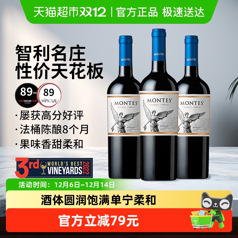 蒙特斯montes经典梅洛干红葡萄酒750ml*3瓶 智利原瓶进口 热红酒