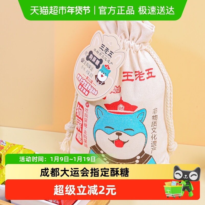 王老五狗屎糖花生酥糖四川特产成都小吃老式糖果零食年货送礼