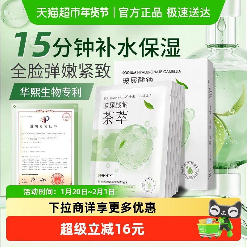 韩后茶萃柔嫩玻尿酸面膜补水保湿紧致熬夜修护抗氧贴片式护肤正品,美容护肤/美体/精油,男士面膜,淘宝优惠券,粉丝福利购,淘宝优惠卷