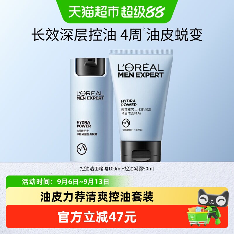 欧莱雅男士护肤品套装水能保湿补水滋润面霜凝露控油洁面洗面奶