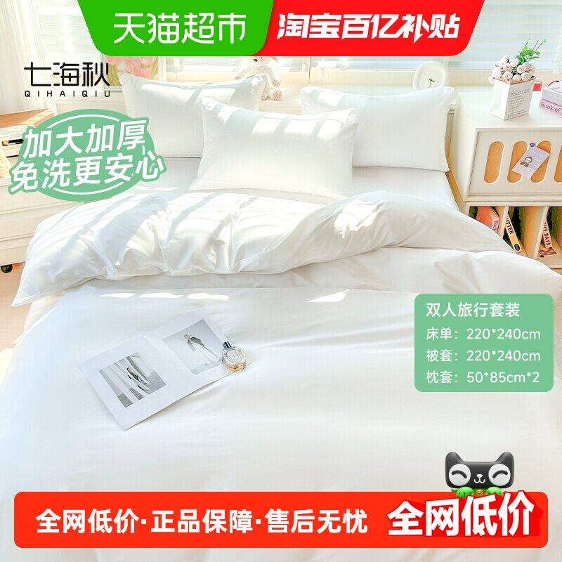 七海秋一次性床品四件套床单被套被罩枕套加厚酒店出差隔脏便携