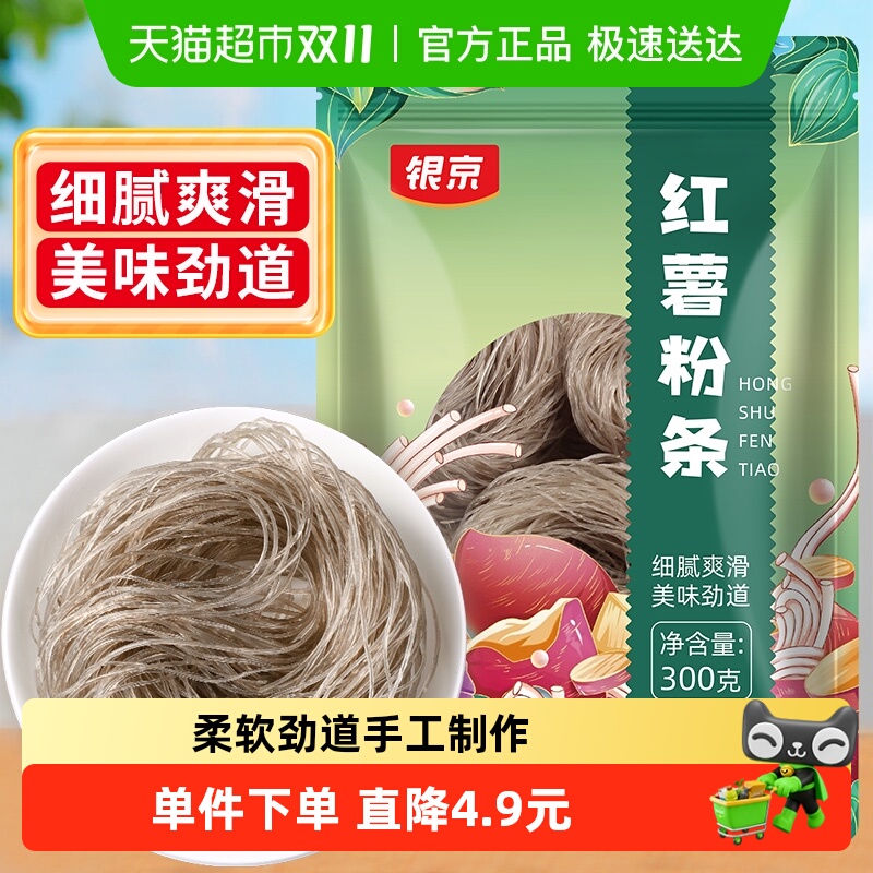 银京红薯粉条300g火锅宽粉