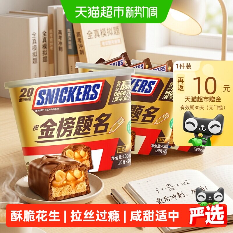 士力架花生夹心巧克力全家桶400g*3桶能量棒世界杯看球小零食糖果