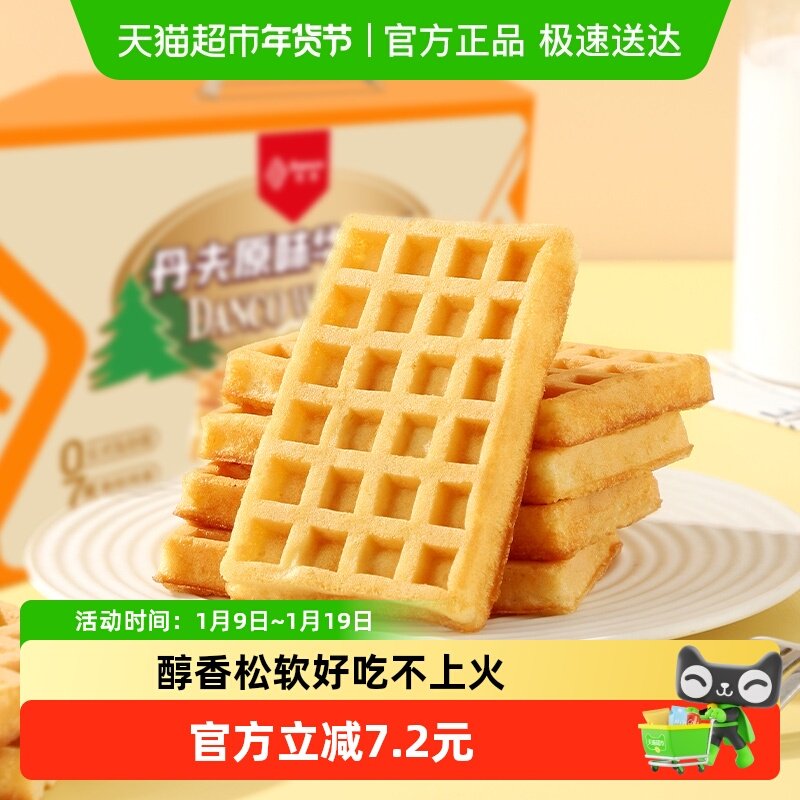 丹夫华夫饼原味整箱年货送礼营养早餐蛋糕点心软面包充饥零食1000,零食/坚果/特产,传统西式糕点,淘宝优惠券,粉丝福利购,淘宝优惠卷