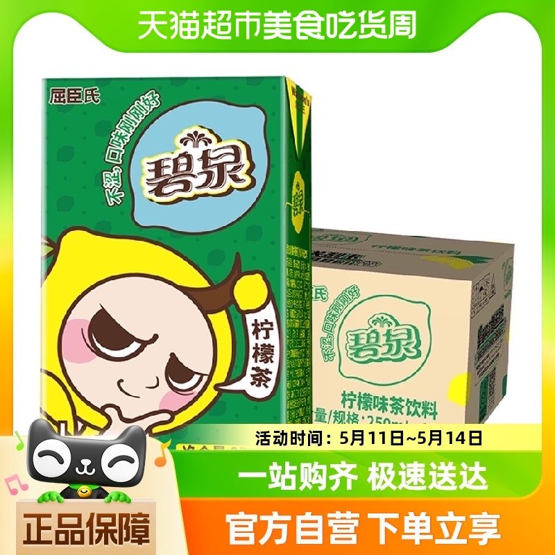 屈臣氏柠檬茶250mlX12盒 咖啡/麦片/冲饮 调味茶饮料 原图主图