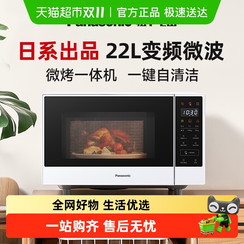 松下微波炉22升自动变频微波烧烤多功能家用微波炉微烤一体机GF36