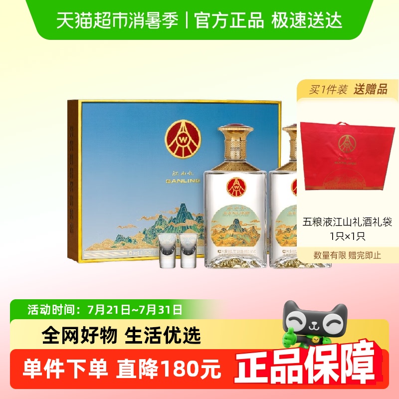 五粮液江山礼盒仙林生态