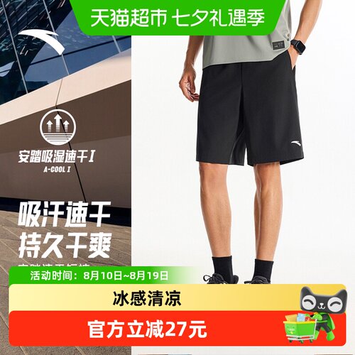 安踏男冰丝速干运动短裤中性版型