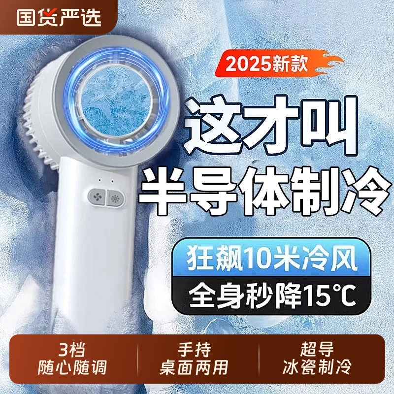 冰敷手持迷你小风扇半导体制冷户外小型便携式随身小空调充电新款