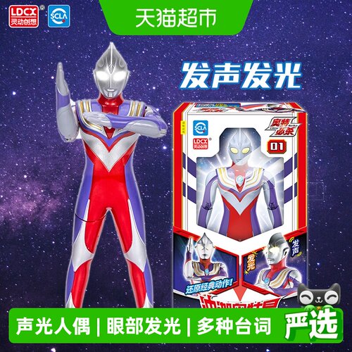 LDCX灵动创想奥特曼人偶一按重现