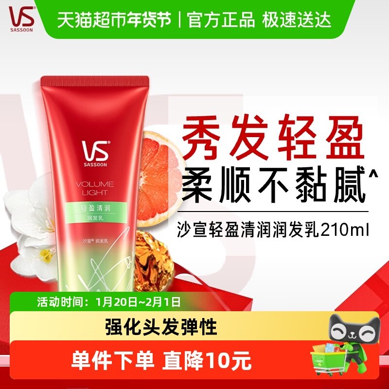 【下拉享淘金币优惠】沙宣发膜级轻盈水润护发素乳,美发护发/假发,护发素,淘宝优惠券,粉丝福利购,淘宝优惠卷