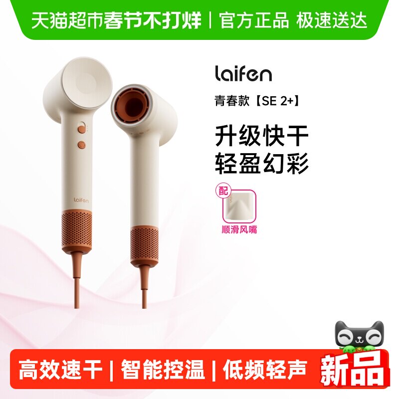 Laifen徕芬高速吹风机SE 2+家用负离子护发速干大风力电吹风筒