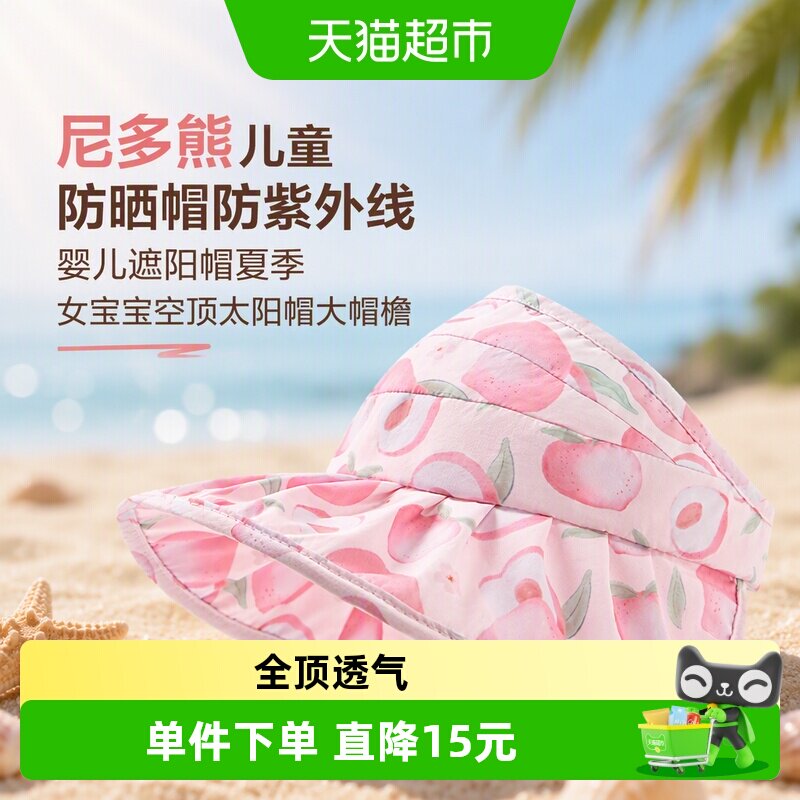 尼多熊防紫外线夏季儿童防晒帽