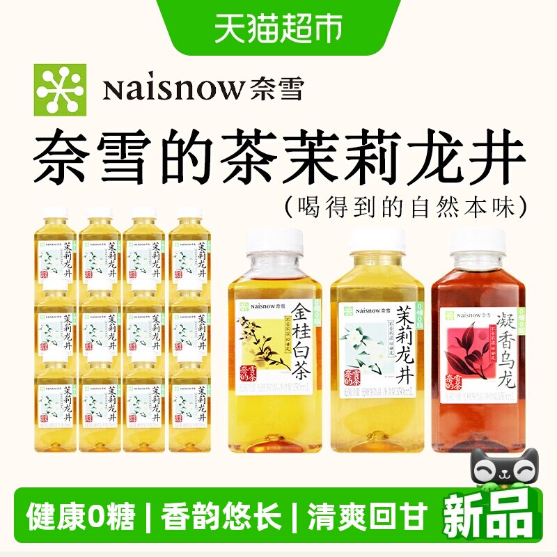 奈雪的茶金桂白茶0糖0脂茶饮料图片
