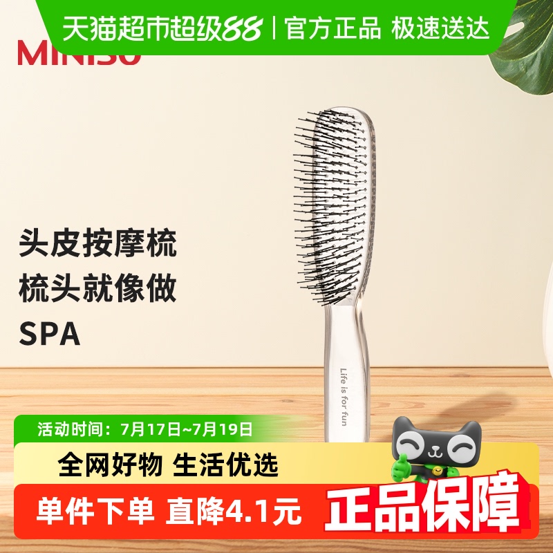 名创优品干湿两用按摩梳1把