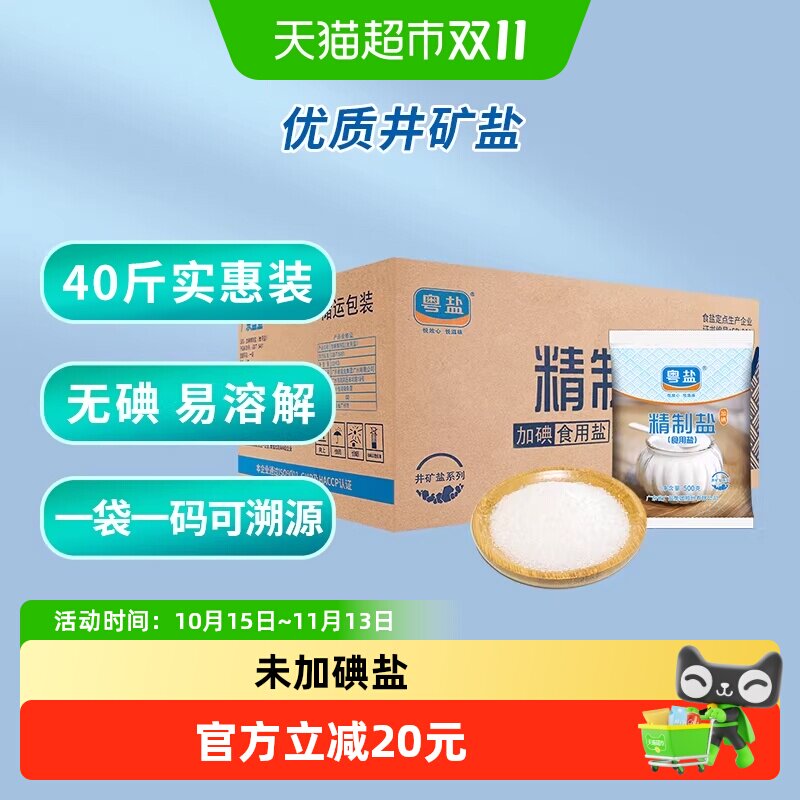 粤盐精制无碘盐岩盐食盐家用盐食用盐500g*40包调味小包装细盐