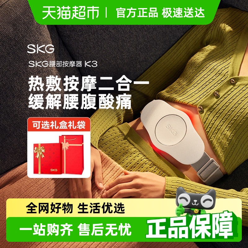 SKG腰部按摩仪K3腰椎腰带护腰