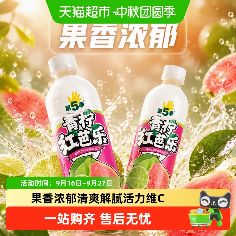 健力宝第五季青柠红芭乐果香浓郁