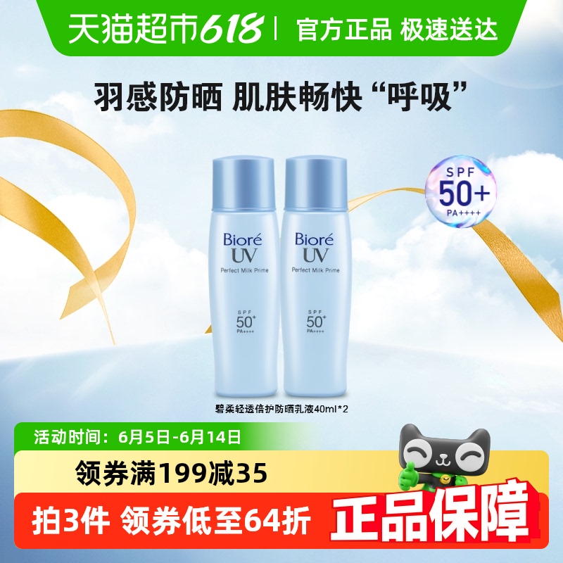 Biore/͸ɹ40mlX2֧SPF50+PA++++ˮ43.04Ԫ