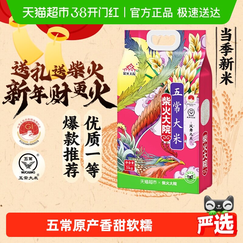 2025新米柴火大院五常大米双层真空装东北大米核心产区送礼甄选