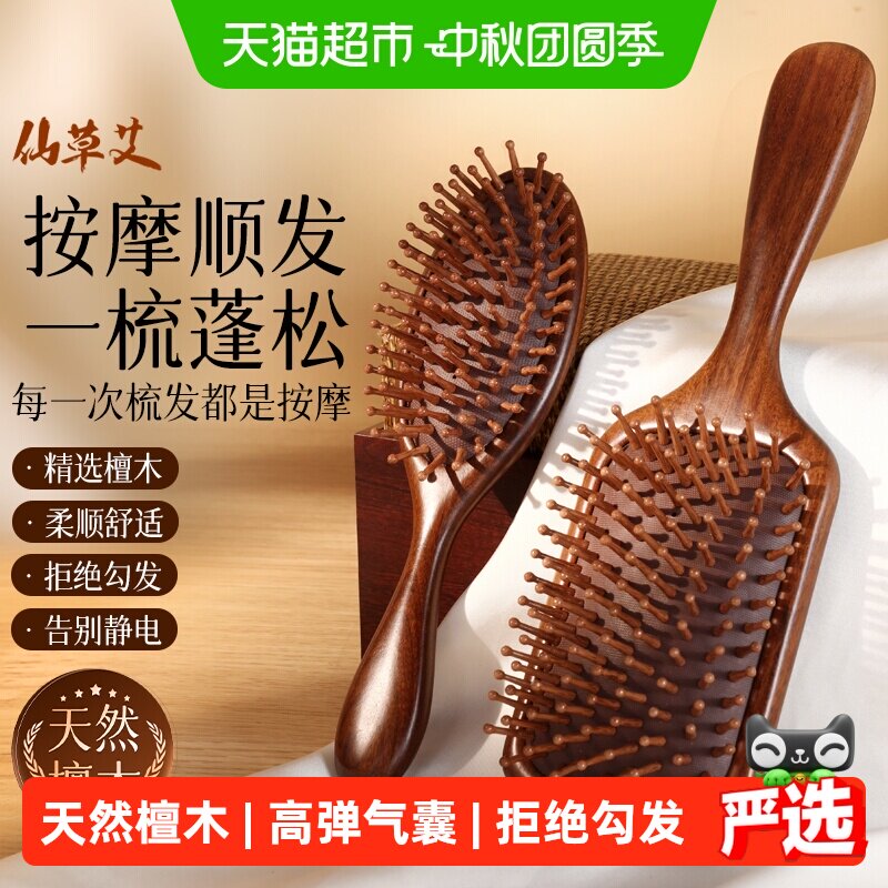仙草艾气垫按摩梳丝滑顺发图片