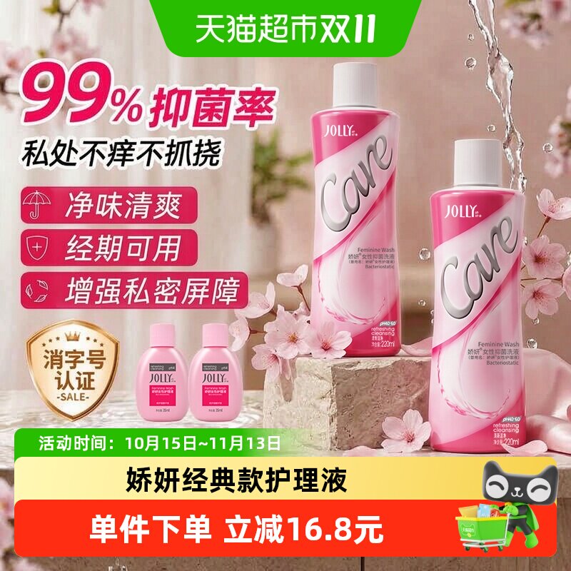 娇妍私处护理液弱酸性配方抑菌止痒日常洗护女士专用私密护理液