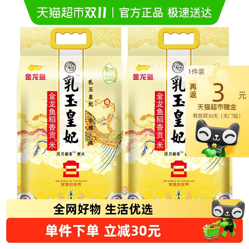 金龙鱼乳玉皇妃稻香贡米5kg×2袋