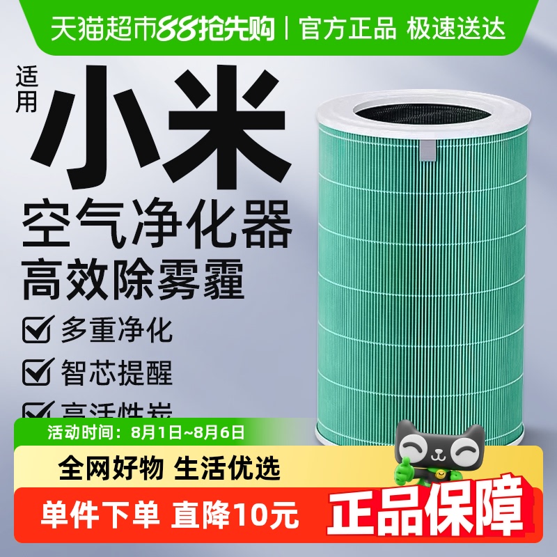 倍想除醛抗菌除尘空气净化器滤芯