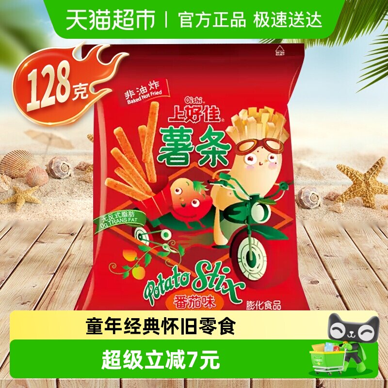 上好佳薯条番茄口味128g/包休闲零食网红小吃儿童早餐办公室追剧