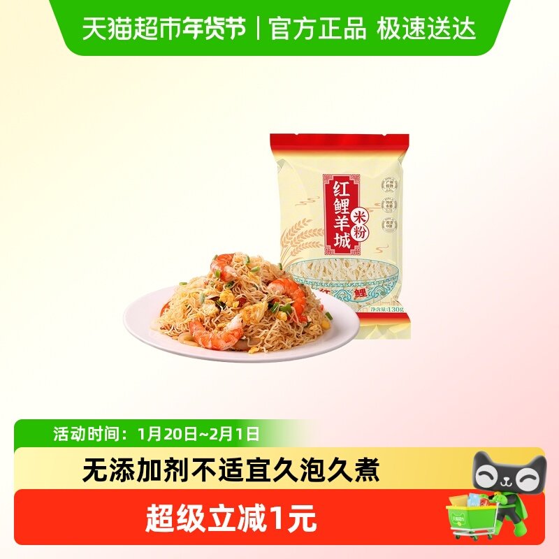 红鲤广州米粉方便粉丝速食米线早餐正餐代餐独立包装代餐,粮油调味/速食/干货/烘焙,方便粉丝/粉条,淘宝优惠券,粉丝福利购,淘宝优惠卷