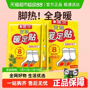 暖足貼艾草暖寶寶發(fā)熱鞋 包郵 暖火冬季 墊自發(fā)熱貼男女腳底暖腳貼