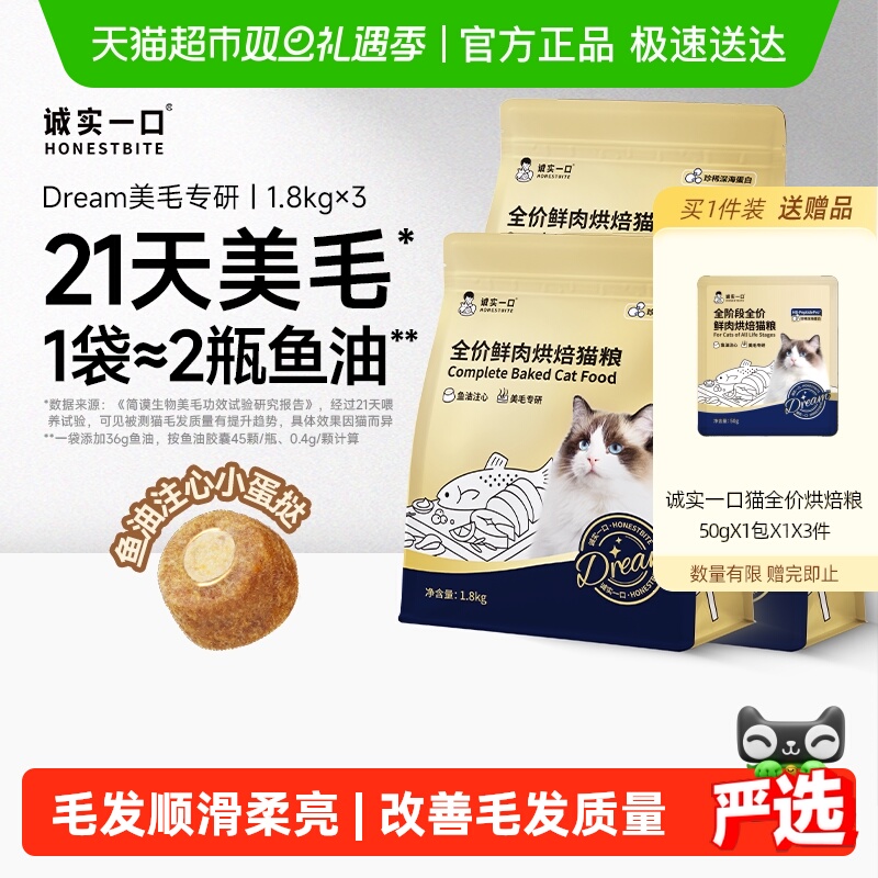 诚实一口美毛亮毛猫粮