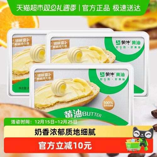 蒙牛饼干面包烘焙原料动物黄油