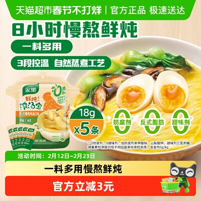 家乐8h慢熬鲜炖浓汤宝