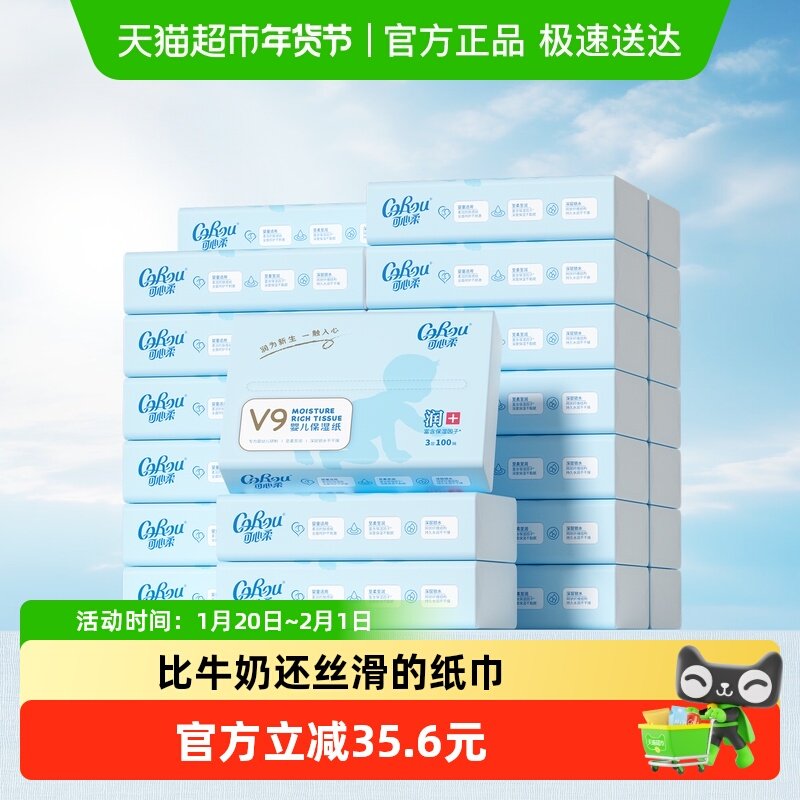 COROU/可心柔母婴儿云柔新生儿保湿抽纸纸巾100抽30包,婴童用品,婴童乳霜纸,淘宝优惠券,粉丝福利购,淘宝优惠卷