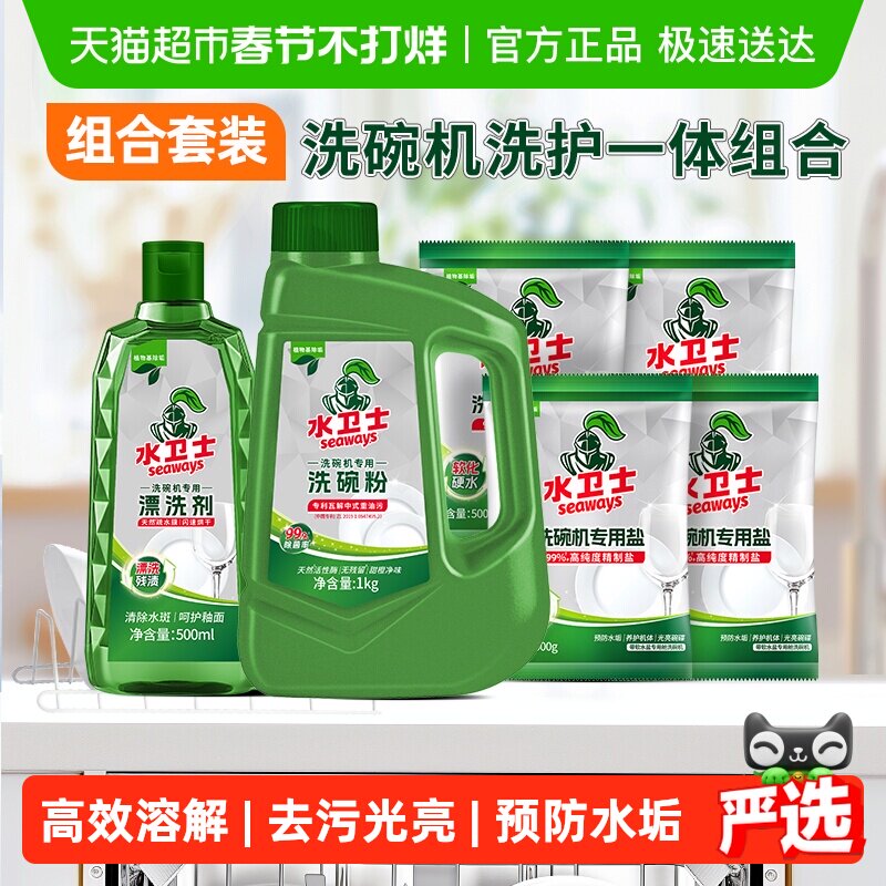 水卫士洗碗机专用洗碗粉漂洗剂洗碗盐机用亮碟剂水卫仕3.5kg