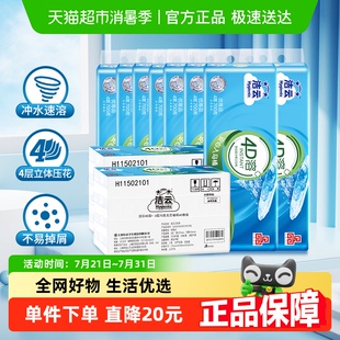 4层700克8提卫生纸速溶卷纸 洁云无芯卷纸4D溶 下拉详情享优惠