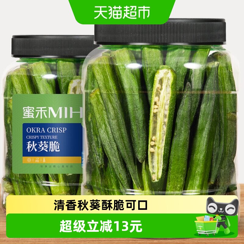 蜜禾秋葵脆干200g脱水综合什锦水果蔬果脆片果干混合孕妇零食