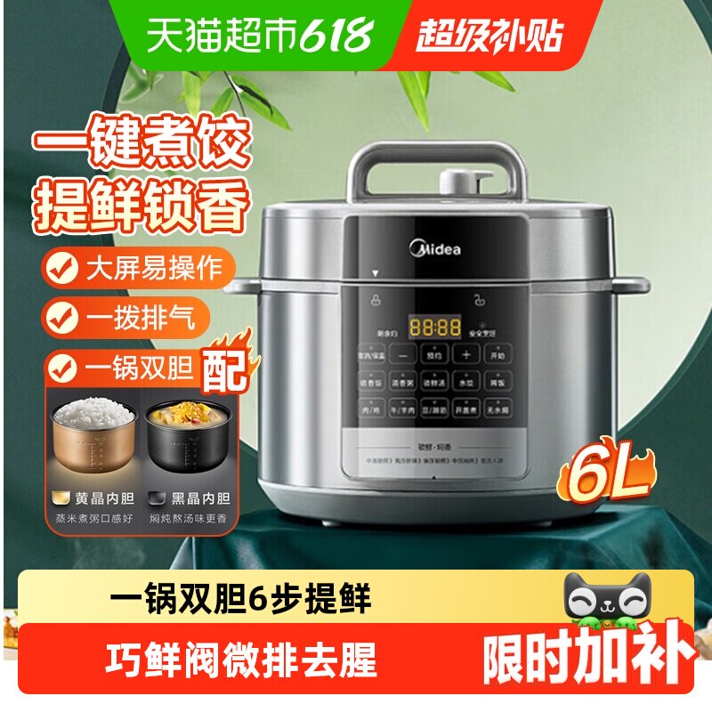 美的电压力锅6升家用双胆高压锅5升多功能电饭煲
