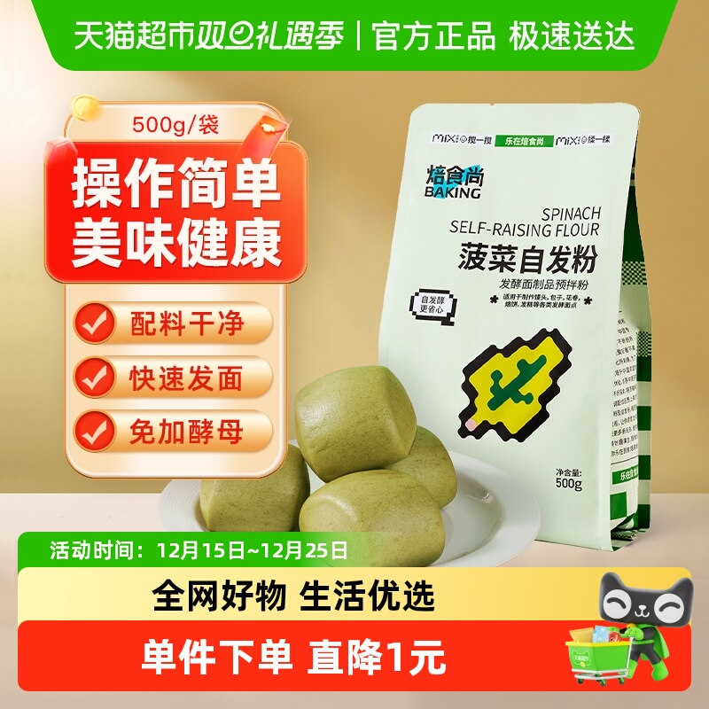 【包邮】新良焙食尚菠菜自发面粉馒头包子饺子免发酵果蔬面粉