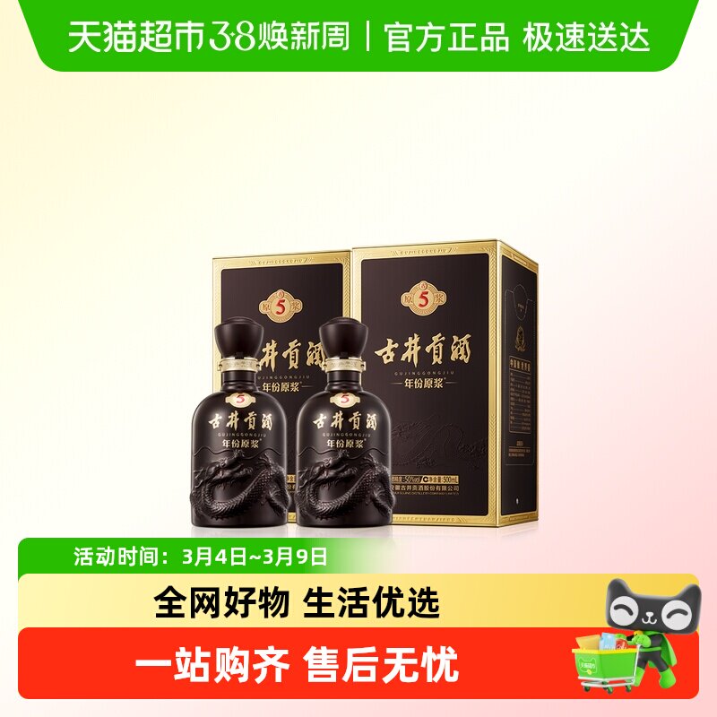 古井贡酒年份原浆古5-50度500ml*2瓶浓香白酒官方自营