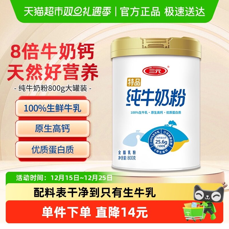 三元特品纯牛奶粉成人女士学生高钙高蛋白生牛乳全家营养早餐牛奶