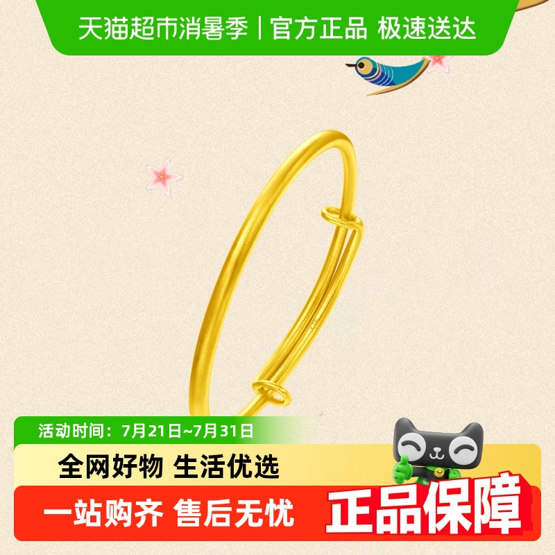 周大福经典传承足金儿童福镯手镯