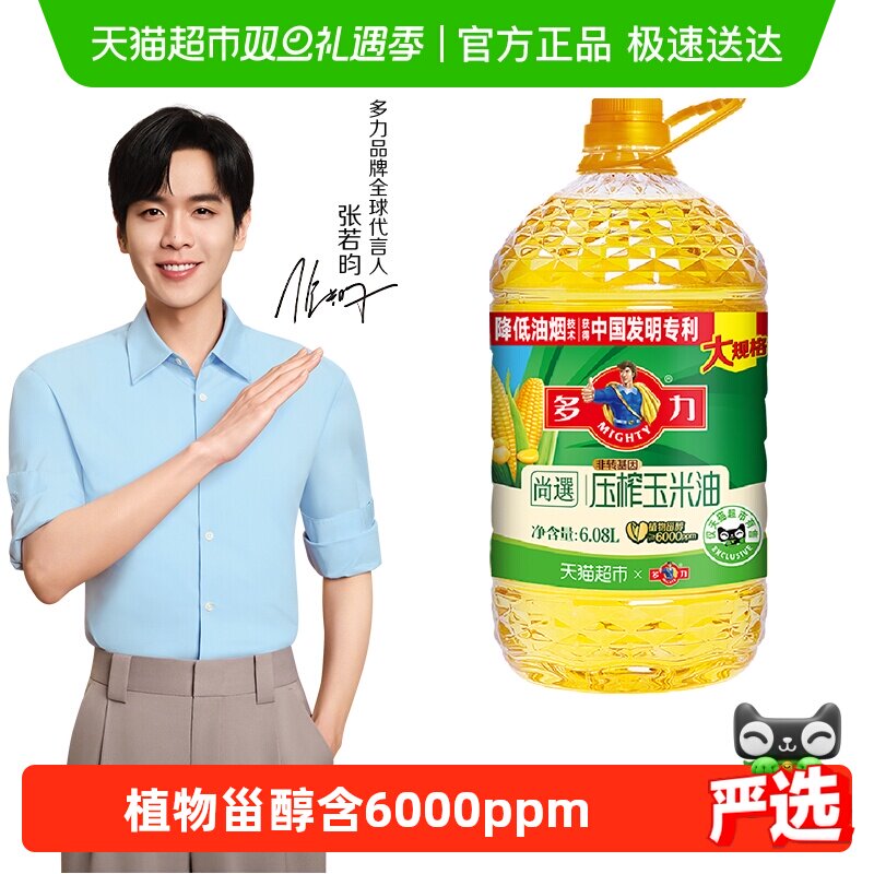 多力尚选压榨玉米油6.08L清淡少油烟含维生素E