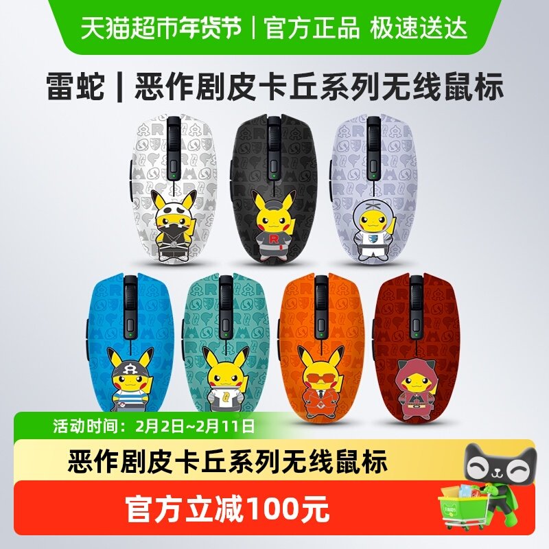 Razer雷蛇宝可梦恶作剧皮卡丘反派蓝牙USB无线游戏电脑办公鼠