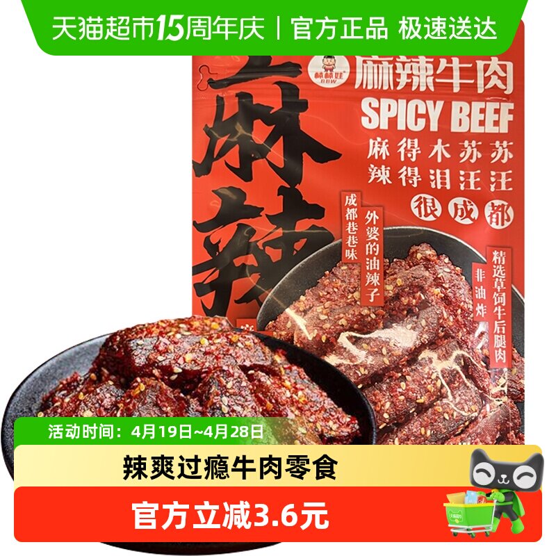 棒棒娃麻辣牛肉100g地道川味成都特产牛肉干肉脯零食