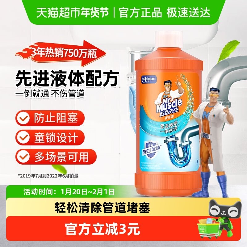 威猛先生管道疏通剂下水道疏通剂除臭剂强力溶解油污毛发防止堵塞,洗护清洁剂/卫生巾/纸/香薰,管道疏通剂,淘宝优惠券,粉丝福利购,淘宝优惠卷