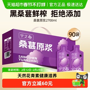 宁之春桑葚原浆nfc纯桑果汁花青素桑椹饮料小袋装礼盒装正品2.7L