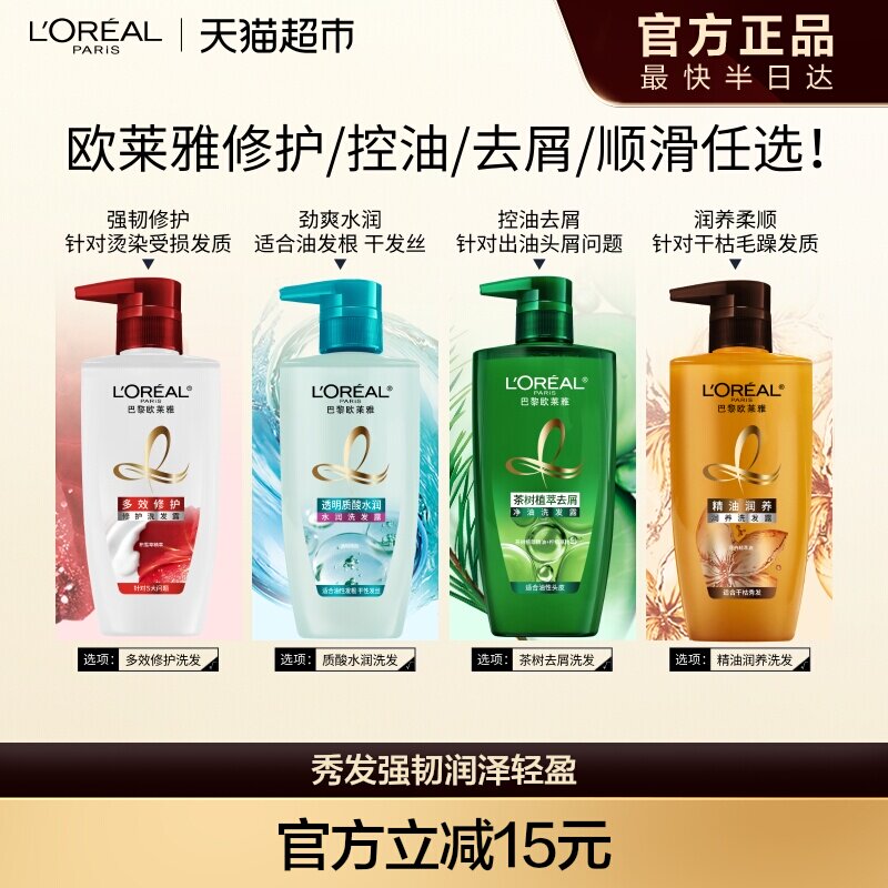 欧莱雅精油润养茶树透明质酸洗发水护发素柔顺去屑控油清爽修护