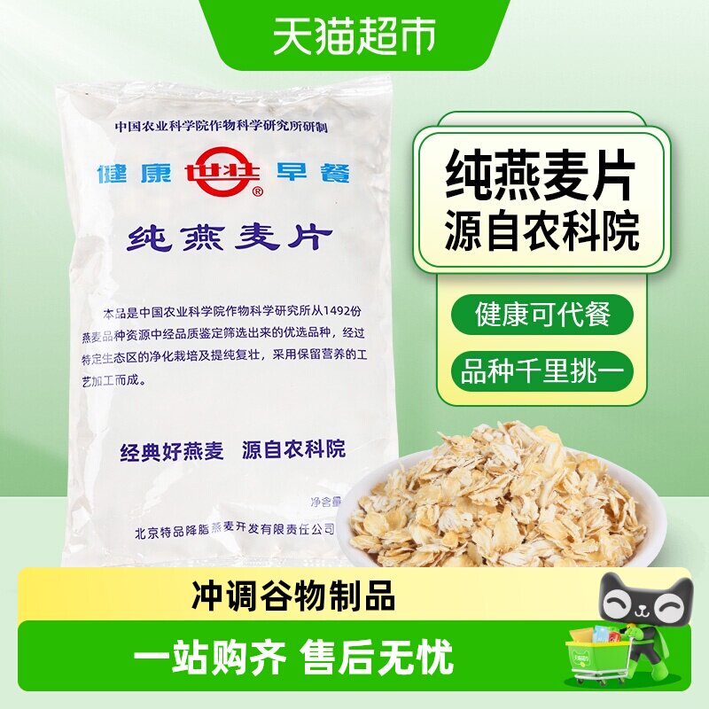 世壮原味纯燕麦片当季鲜麦图片
